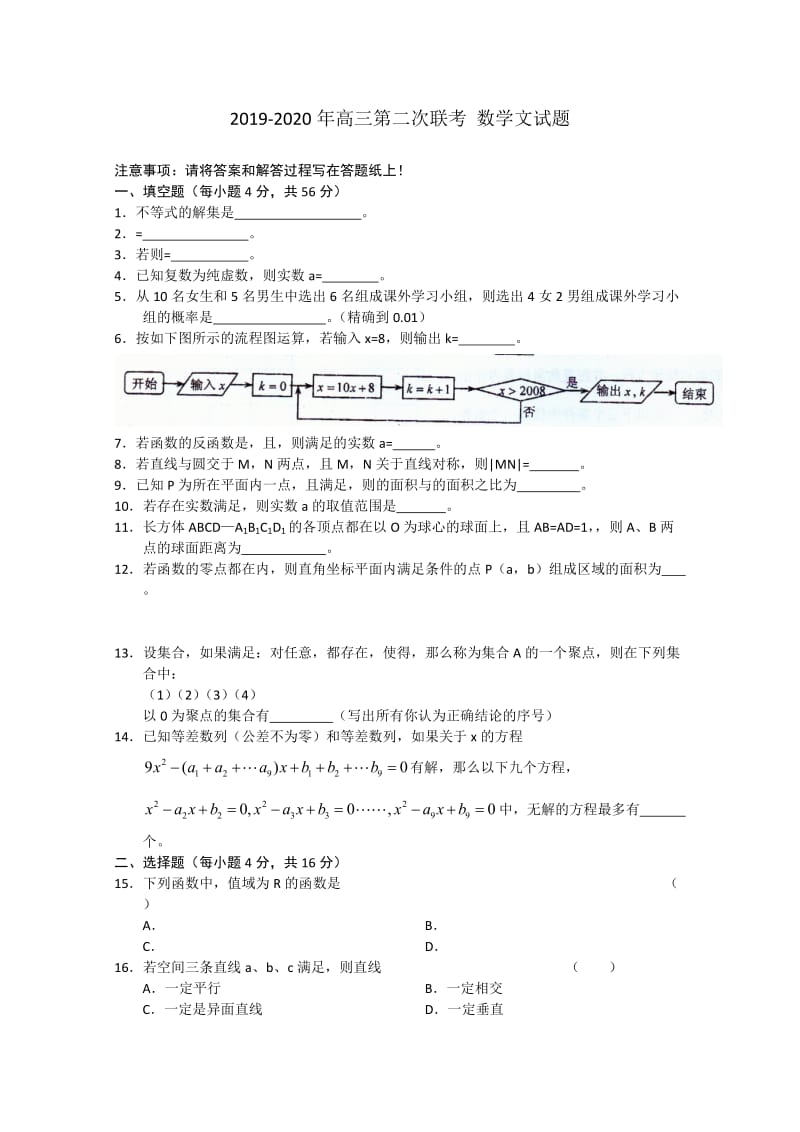 2019-2020年高三第二次联考 数学文试题.doc_第1页