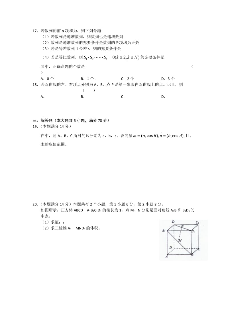 2019-2020年高三第二次联考 数学文试题.doc_第2页