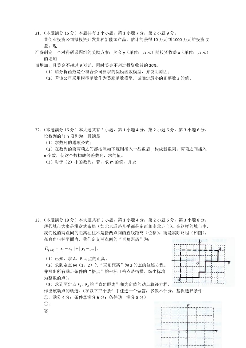 2019-2020年高三第二次联考 数学文试题.doc_第3页