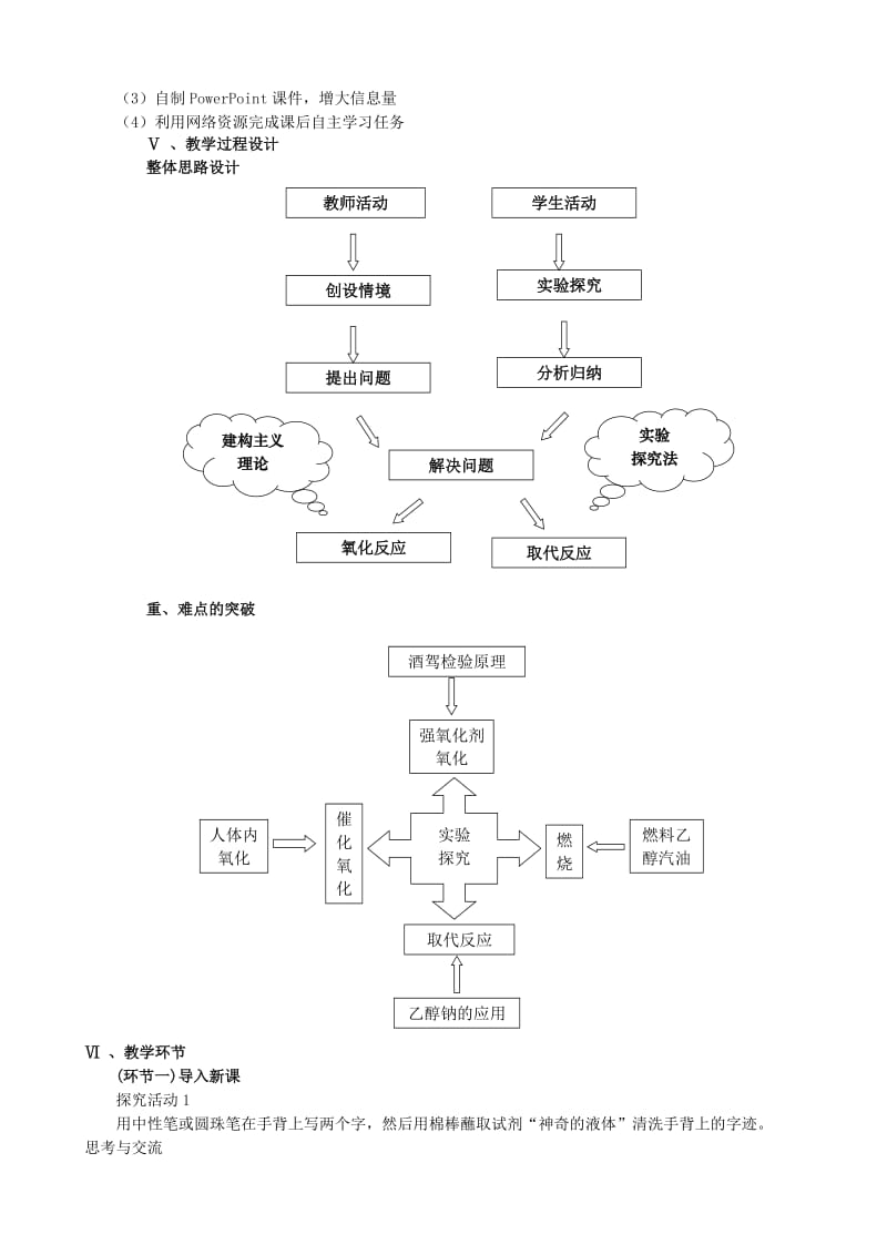 2019-2020年高中化学 第三章第三节 生活中两种常见的有机物优质课观摩评比暨教学改革研讨会说课稿.doc_第2页