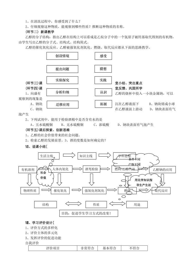 2019-2020年高中化学 第三章第三节 生活中两种常见的有机物优质课观摩评比暨教学改革研讨会说课稿.doc_第3页