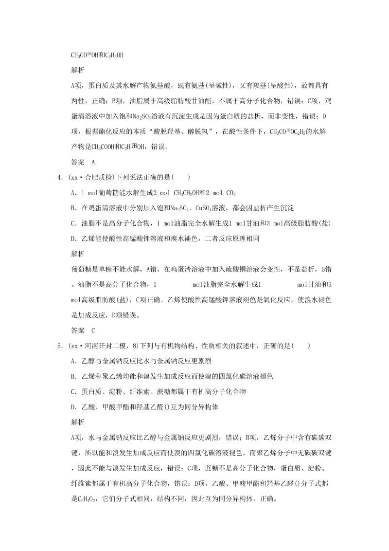 2019-2020年高考化学 专题十九 生活中常见的有机物附录（全国通用）.doc_第2页