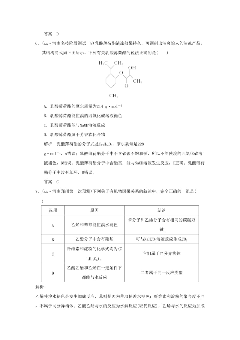 2019-2020年高考化学 专题十九 生活中常见的有机物附录（全国通用）.doc_第3页