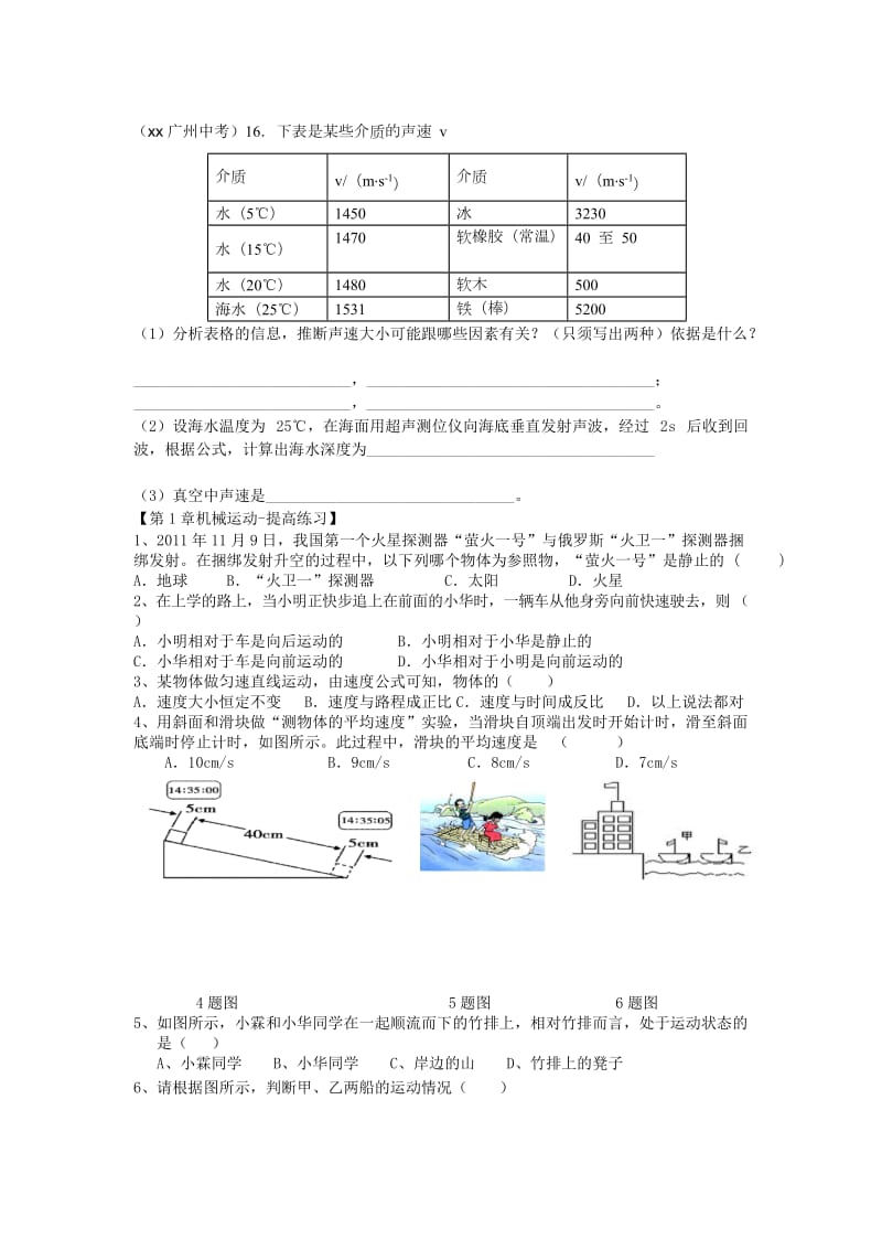 2019-2020年八年级物理（新人教版六三制）斯末复习专题：声音的产生与传播.doc_第3页