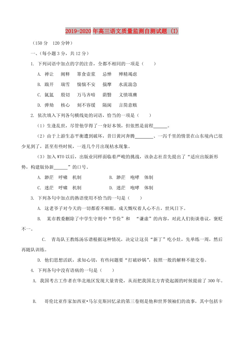 2019-2020年高三语文质量监测自测试题 (I).doc_第1页