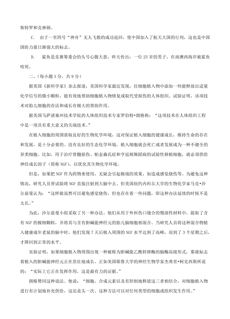 2019-2020年高三语文质量监测自测试题 (I).doc_第2页