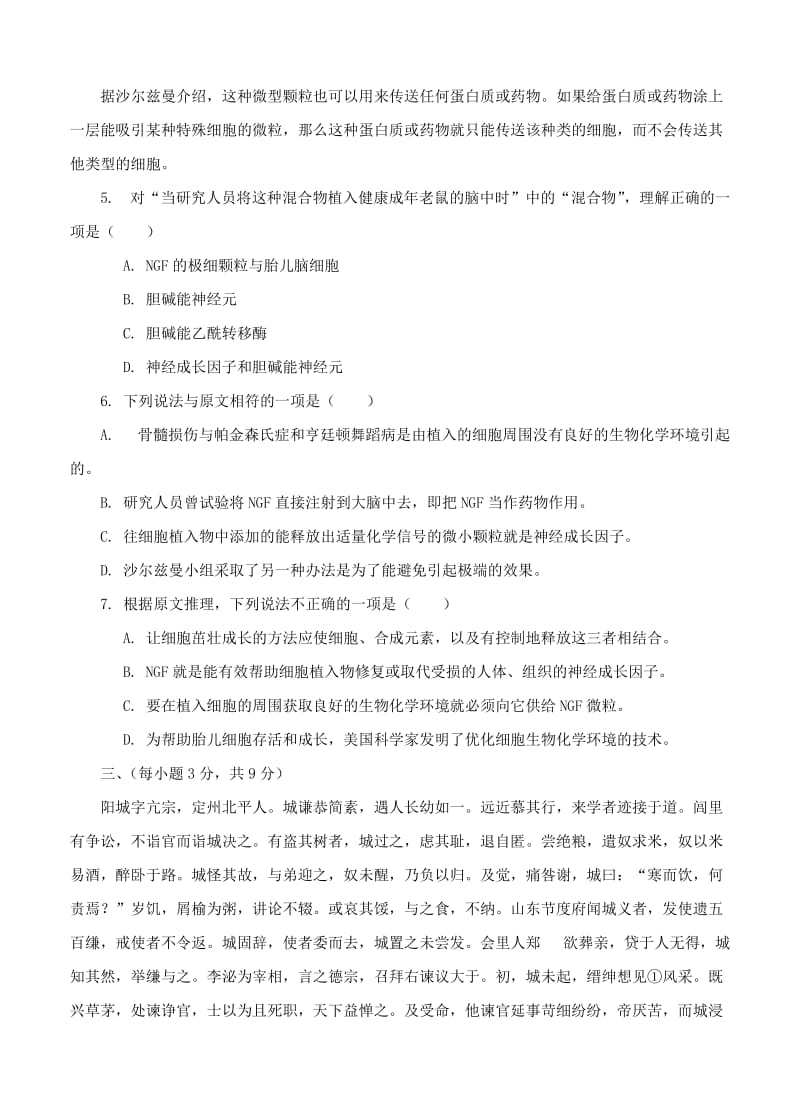 2019-2020年高三语文质量监测自测试题 (I).doc_第3页