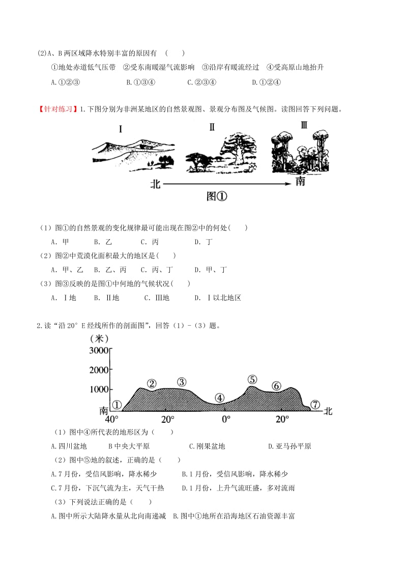 2019-2020年高中地理区域地理专题05西亚北非和撒哈拉以南的非洲讲提升版无答案新人教版必修.doc_第3页