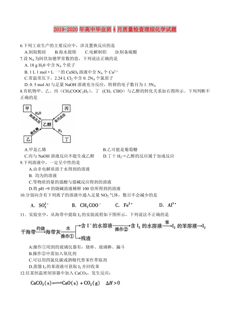 2019-2020年高中毕业班4月质量检查理综化学试题.doc_第1页