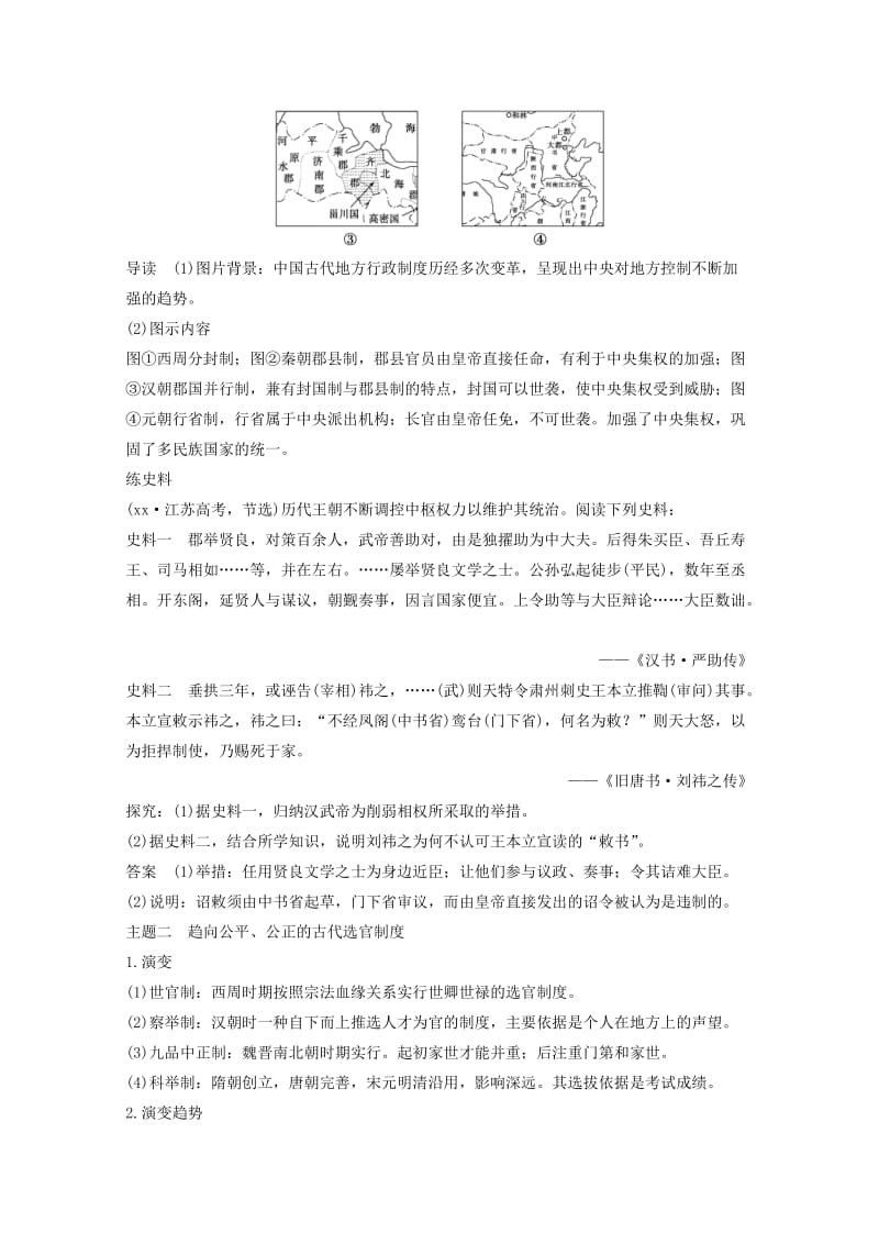 2019-2020年高考历史二轮专题复习 专题一 第2讲 古代中国的政治制度教案 人民版.doc_第3页