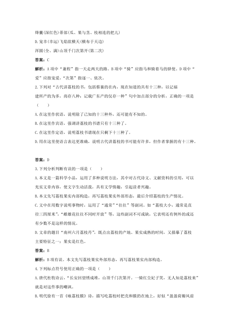 2019-2020年高一语文下册课课练测试题1-高一语文试题.doc_第2页