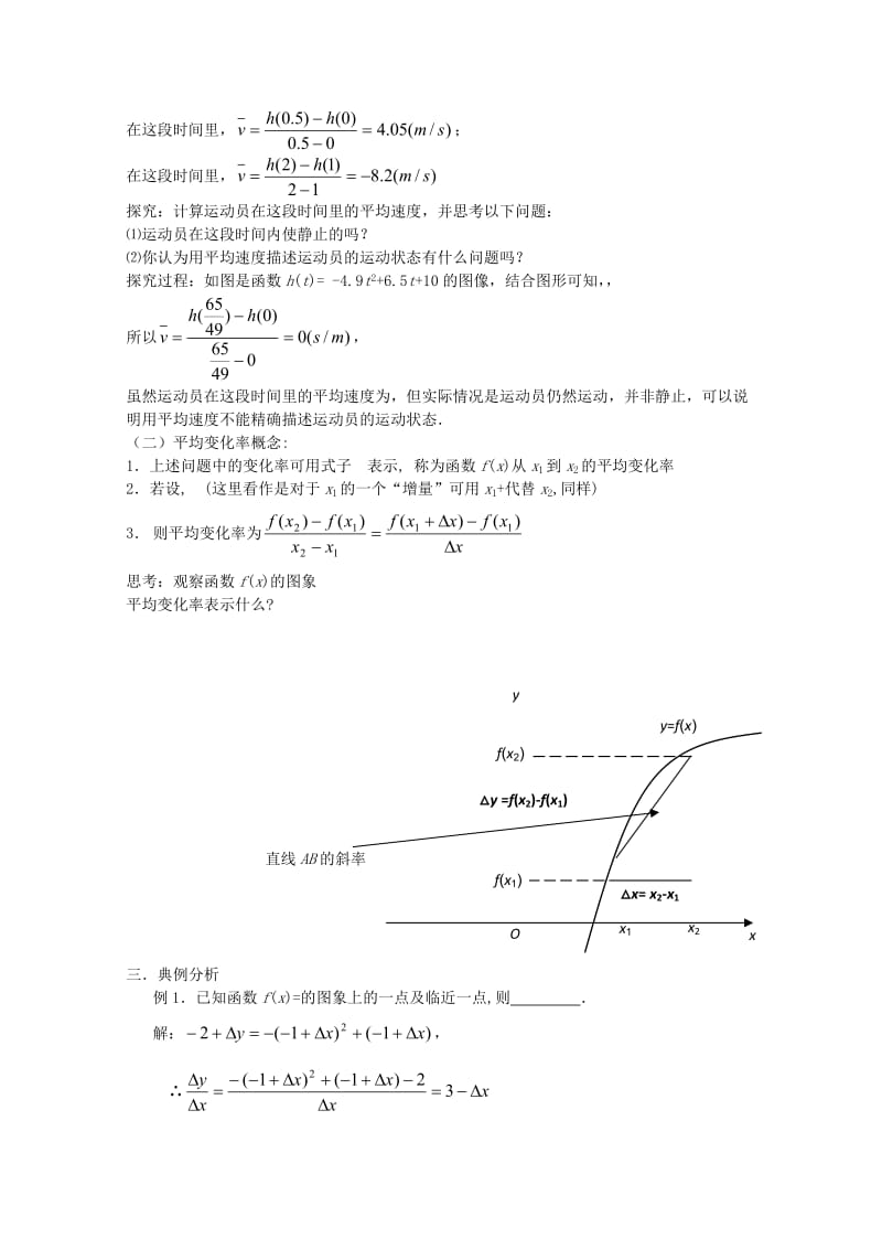 2019-2020年高中数学《变化率与导数-1.1.1变化率问题》教案5新人教A版选修2-2.doc_第2页