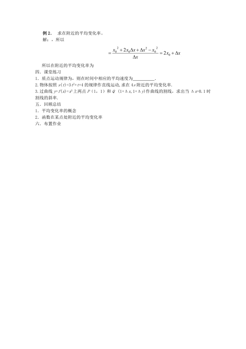 2019-2020年高中数学《变化率与导数-1.1.1变化率问题》教案5新人教A版选修2-2.doc_第3页