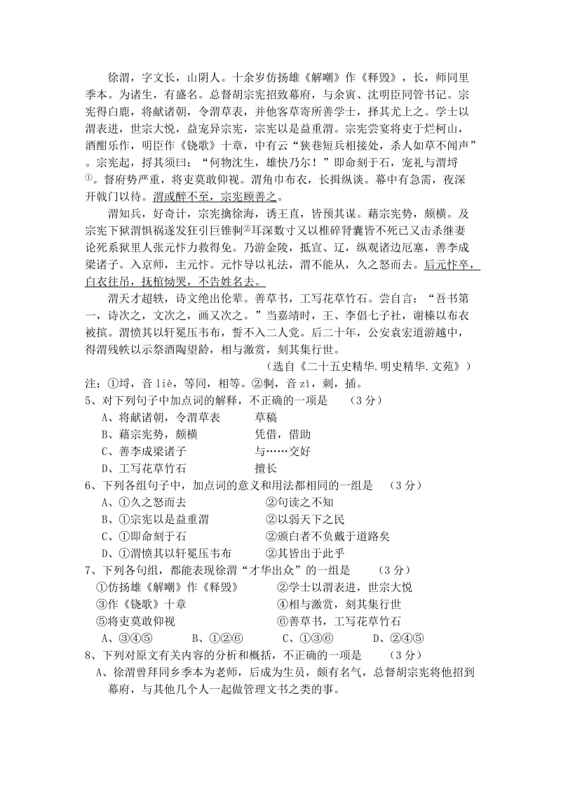 2019-2020年高一第二学期第二次联考语文试卷.doc_第2页