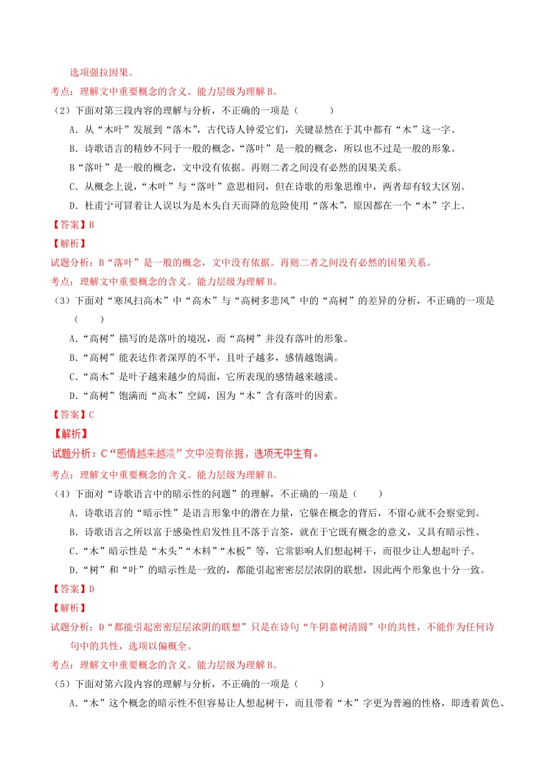 2019-2020年高中语文 专题09 说“木叶”（练）（提升版）新人教版必修5.doc_第2页