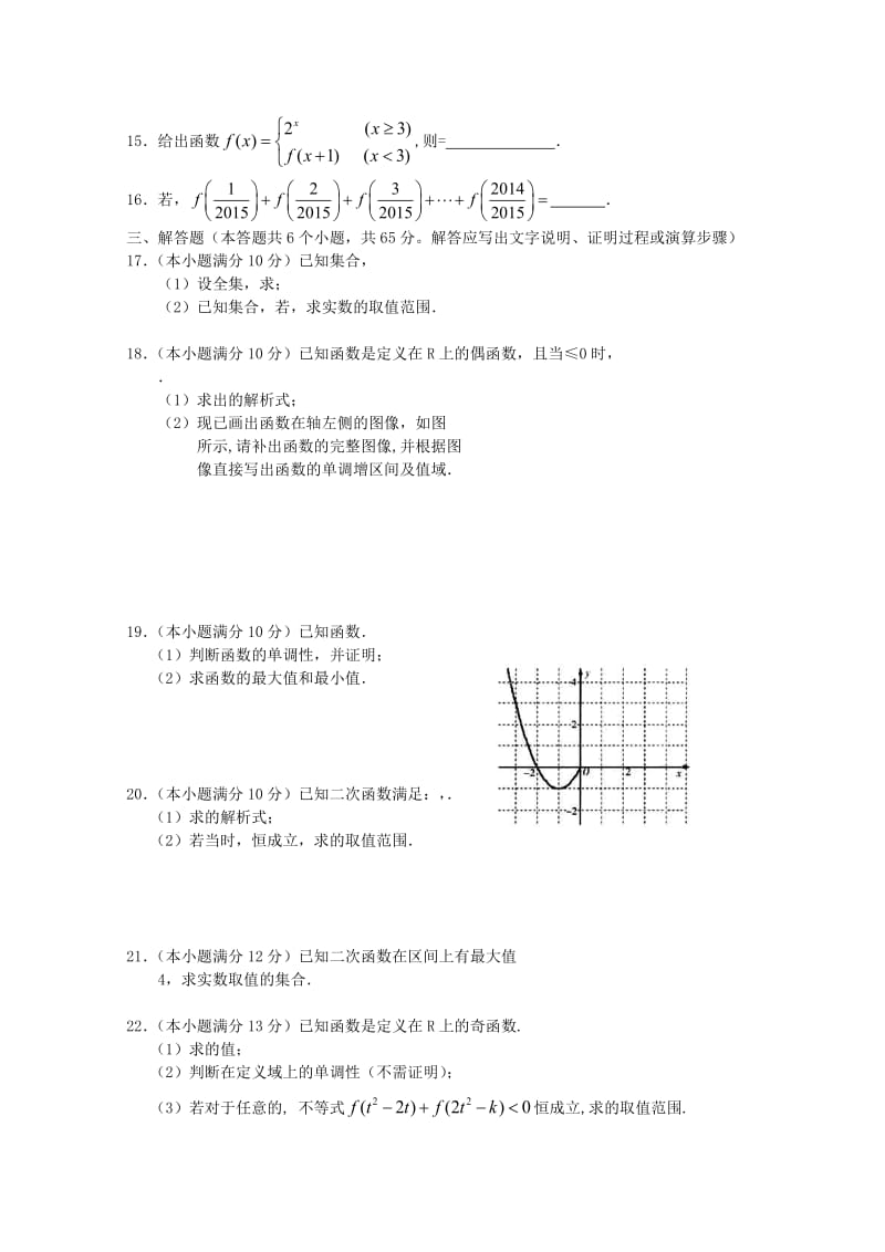 2019-2020年高一数学上学期10月教学质量检测（期中）试题.doc_第2页