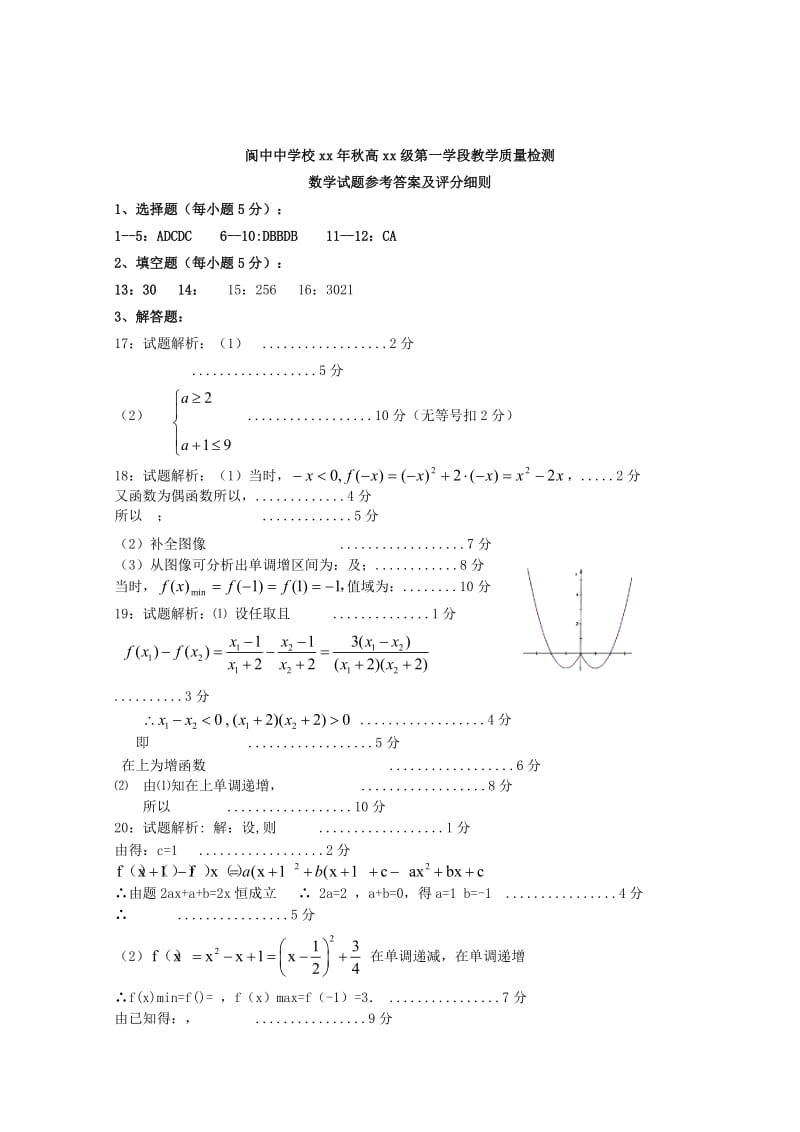 2019-2020年高一数学上学期10月教学质量检测（期中）试题.doc_第3页