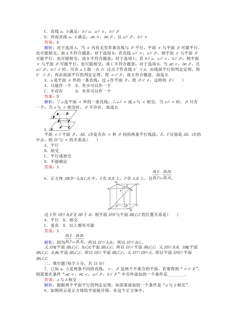 2019-2020年高中数学第12课时平面与平面平行的判定综合刷题增分练新人教A版必修.doc_第2页