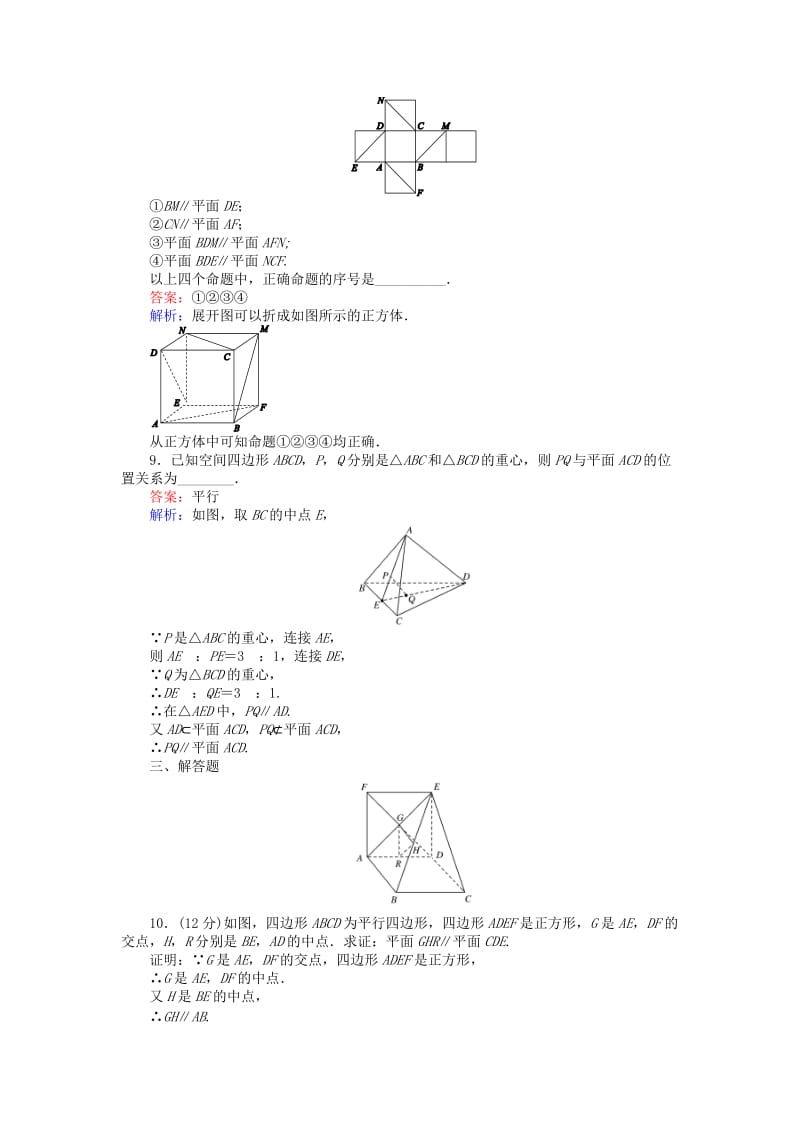 2019-2020年高中数学第12课时平面与平面平行的判定综合刷题增分练新人教A版必修.doc_第3页