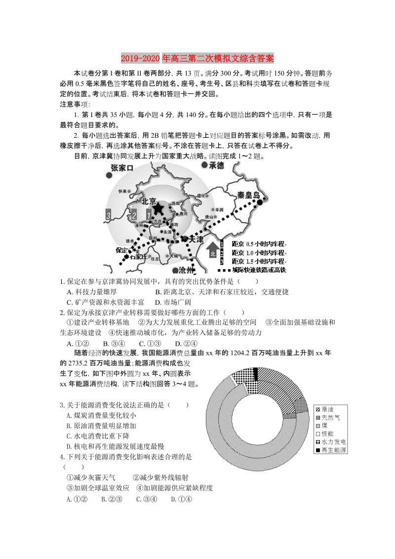 2019-2020年高三第二次模拟文综含答案.doc_第1页