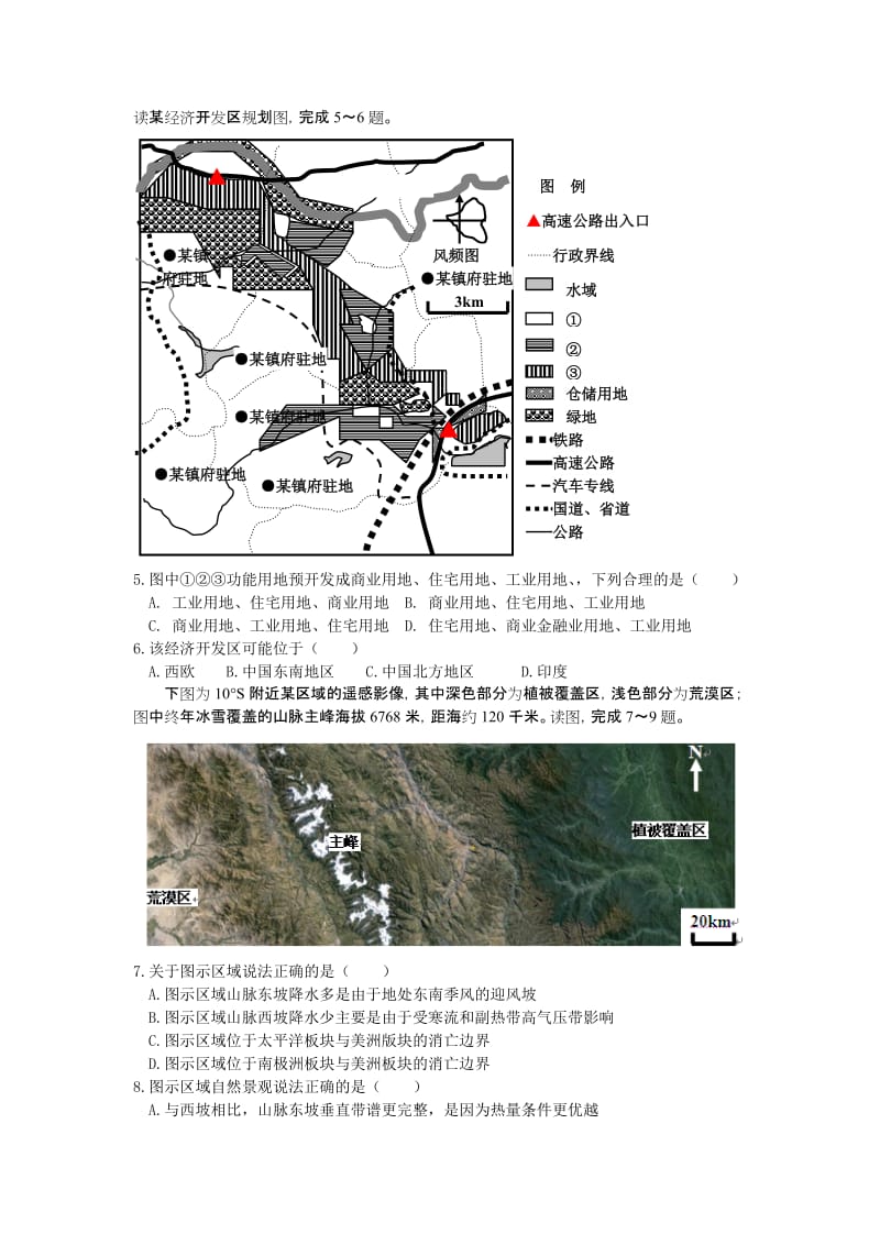 2019-2020年高三第二次模拟文综含答案.doc_第2页