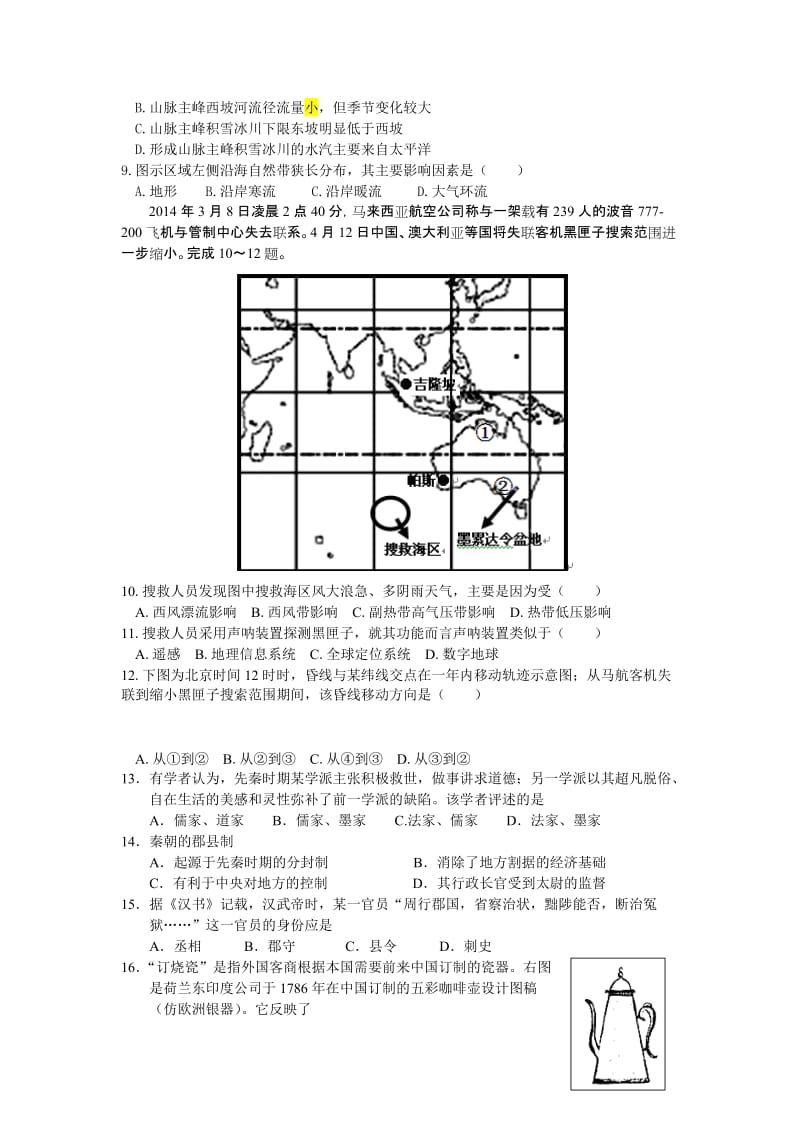 2019-2020年高三第二次模拟文综含答案.doc_第3页