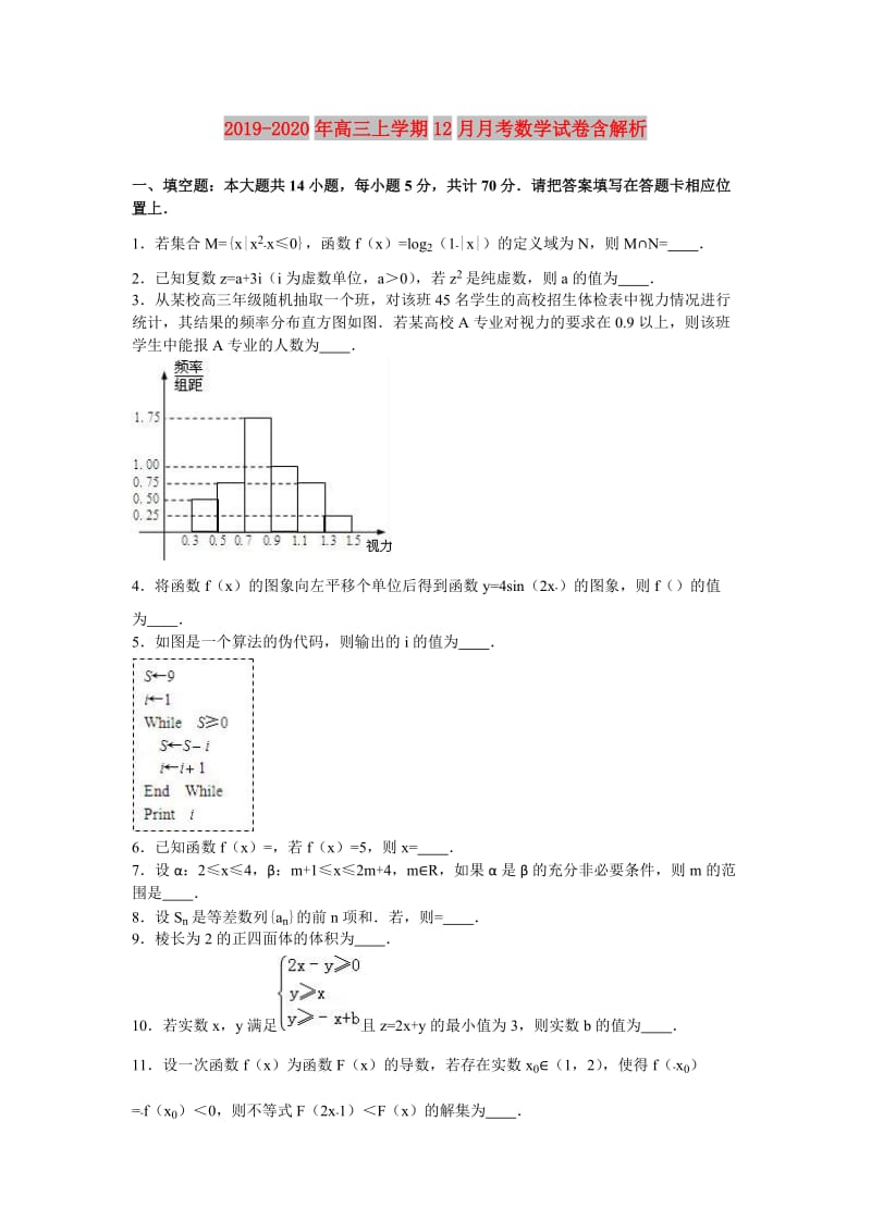 2019-2020年高三上学期12月月考数学试卷含解析.doc_第1页