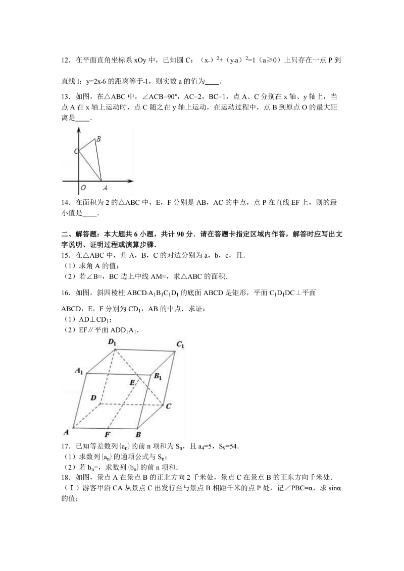 2019-2020年高三上学期12月月考数学试卷含解析.doc_第2页