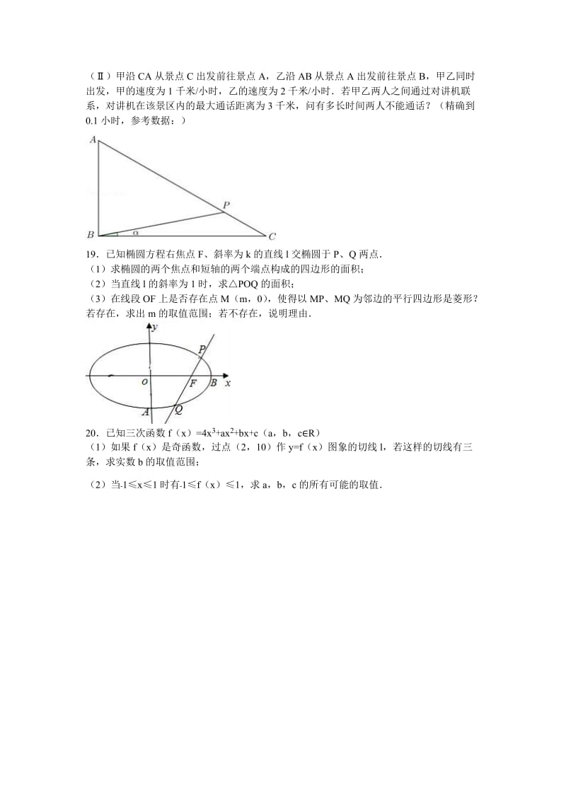 2019-2020年高三上学期12月月考数学试卷含解析.doc_第3页