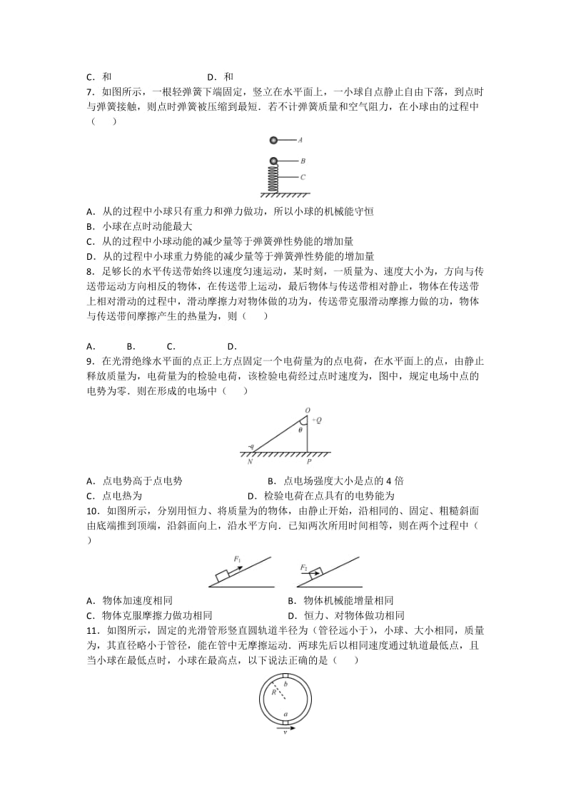 2019-2020年高一下学期期中物理试题 缺答案(I).doc_第2页