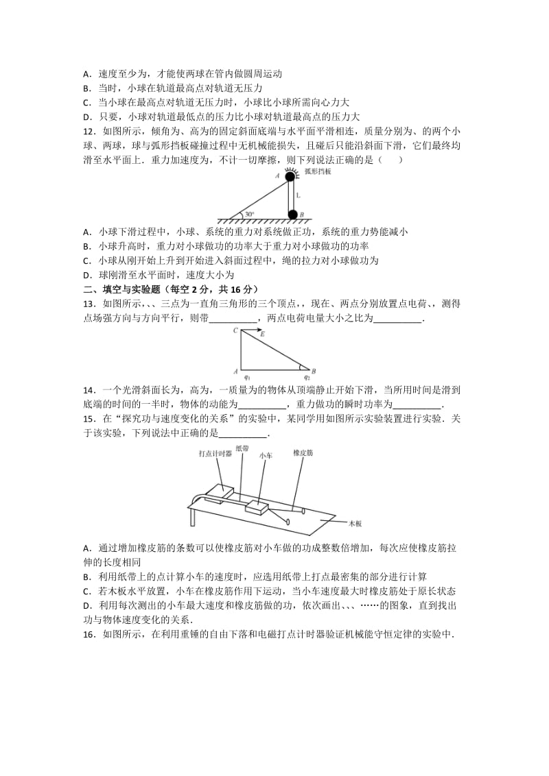 2019-2020年高一下学期期中物理试题 缺答案(I).doc_第3页