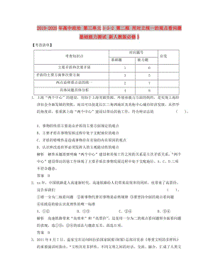 2019-2020年高中政治 第三單元3-3-2 第二框 用對立統(tǒng)一的觀點(diǎn)看問題基礎(chǔ)能力測試 新人教版必修3.doc