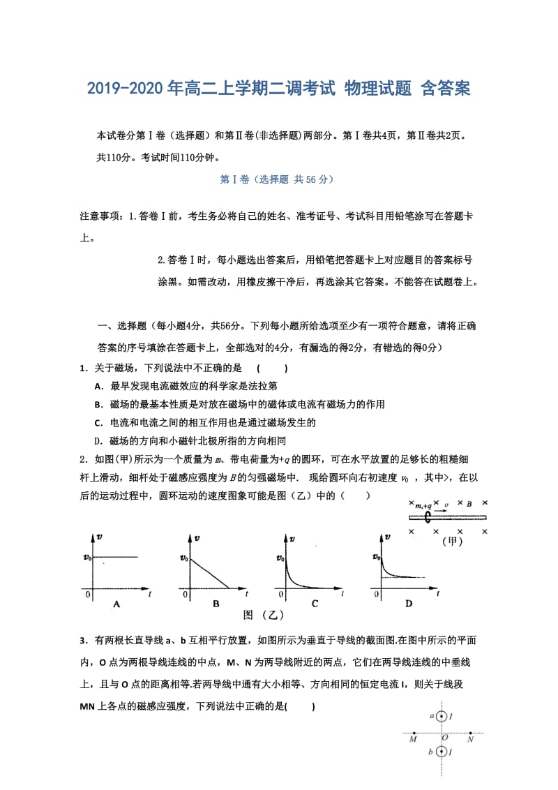 2019-2020年高二上学期二调考试 物理试题 含答案.doc_第1页