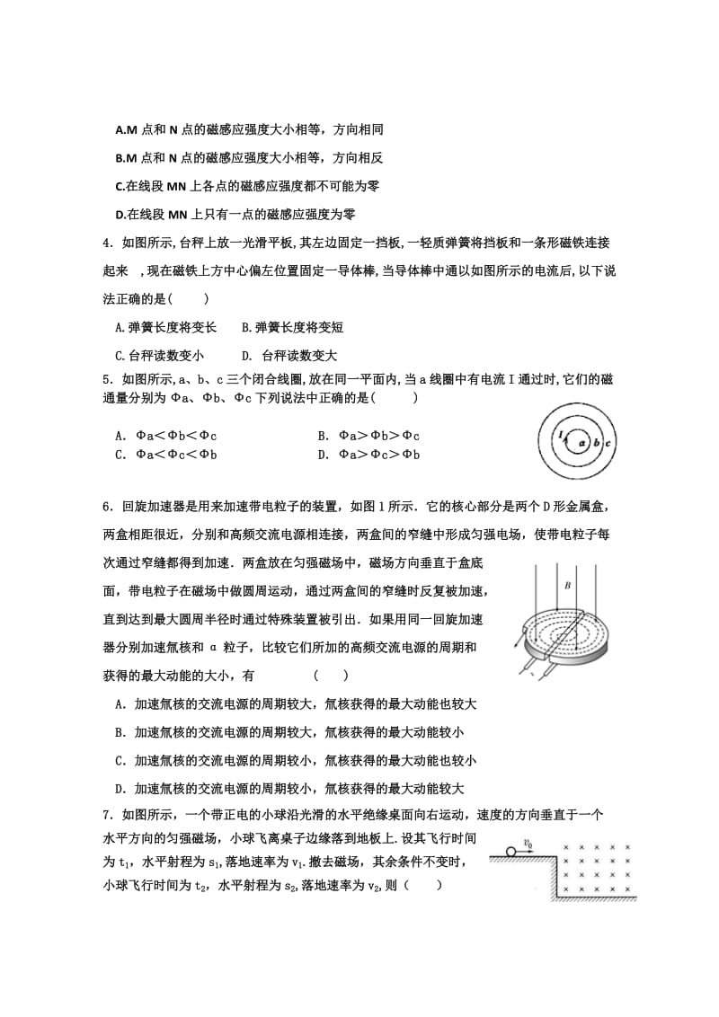 2019-2020年高二上学期二调考试 物理试题 含答案.doc_第2页