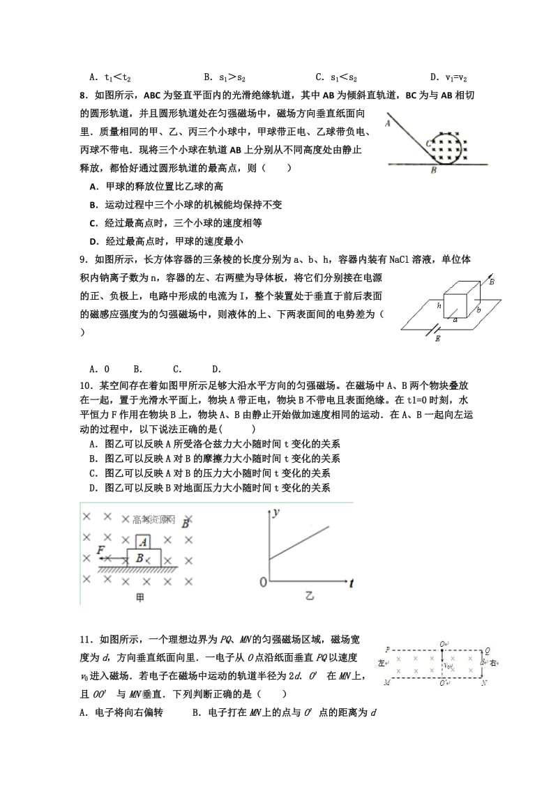 2019-2020年高二上学期二调考试 物理试题 含答案.doc_第3页