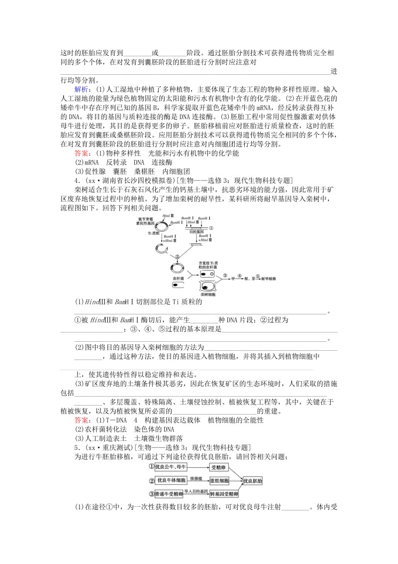 2019-2020年高考生物二轮复习专题强化训练十九胚胎工程和生态工程.doc_第2页