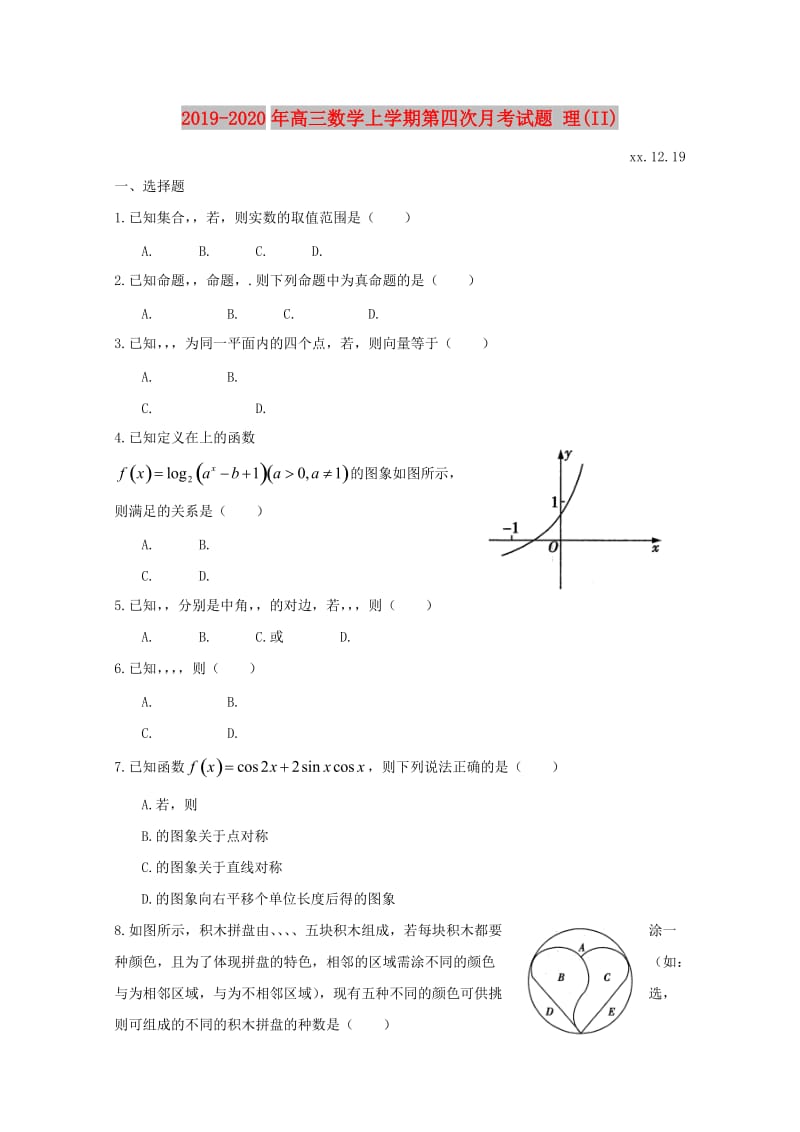 2019-2020年高三数学上学期第四次月考试题 理(II).doc_第1页