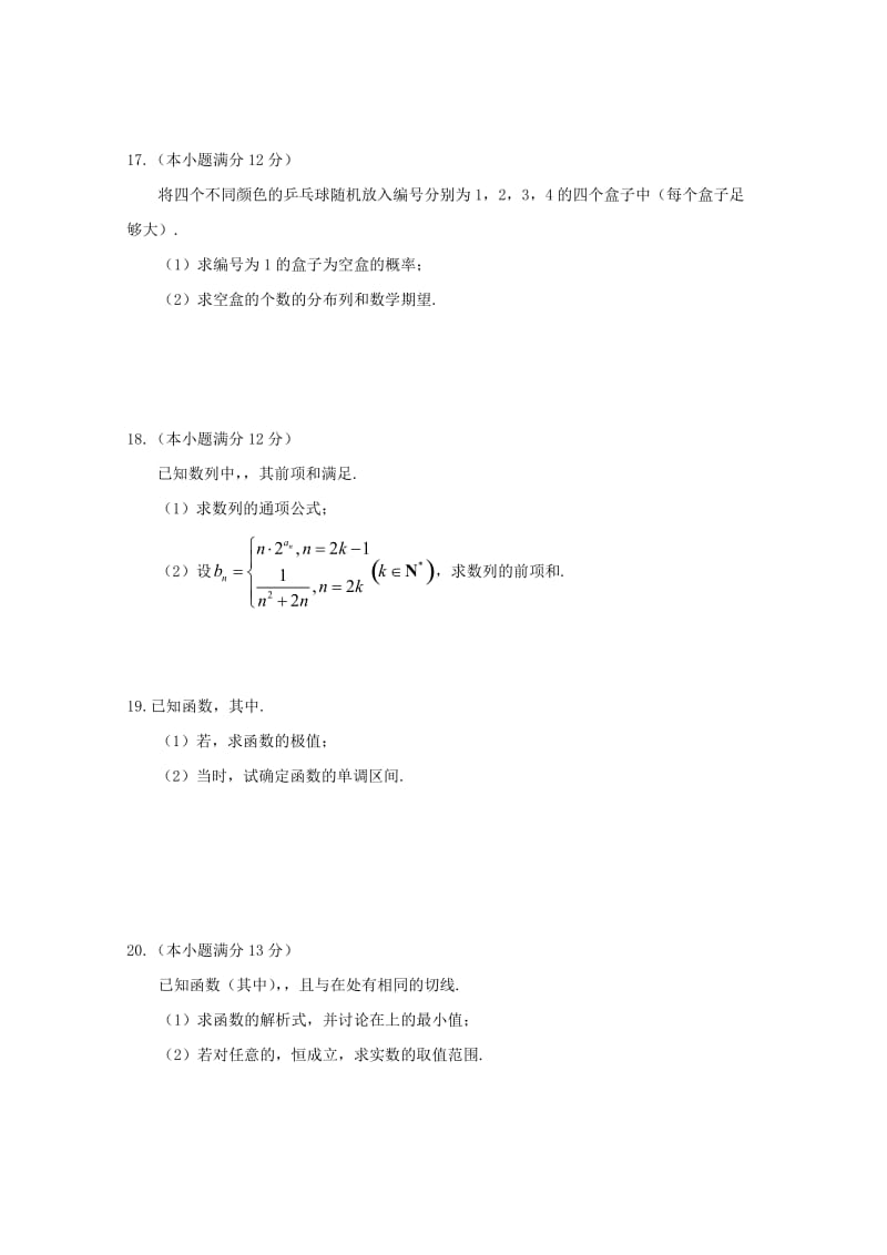 2019-2020年高三数学上学期第四次月考试题 理(II).doc_第3页