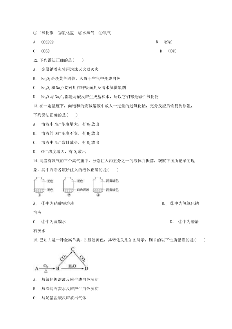 2019-2020年高一化学上学期阶段测试试题二区.doc_第3页