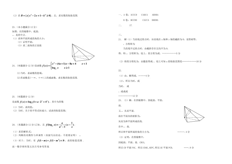 2019-2020年高一数学上学期第五次月考试题B卷 理.doc_第2页