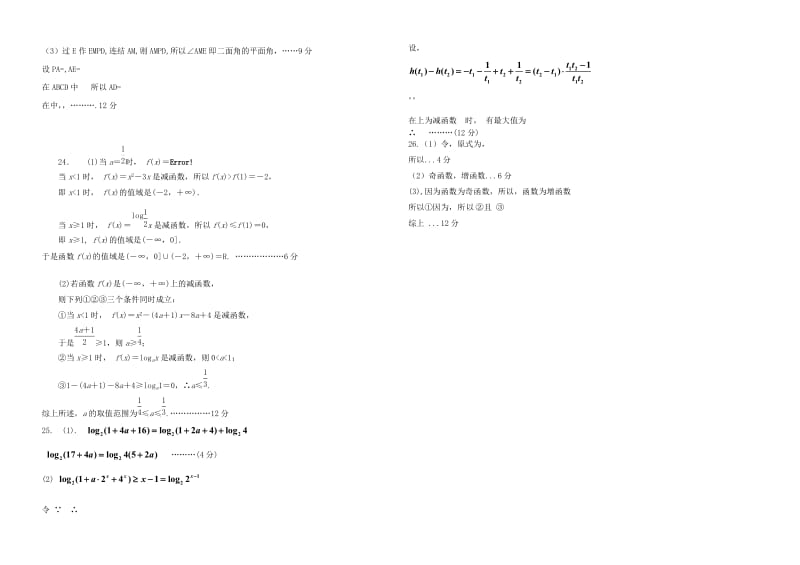 2019-2020年高一数学上学期第五次月考试题B卷 理.doc_第3页