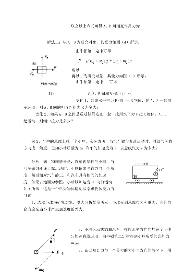 2019-2020年高一物理用牛顿定律解决问题 连接体问题教案 新课标 人教版.doc_第2页