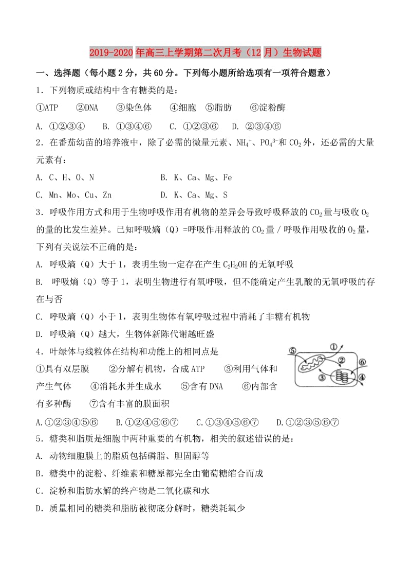 2019-2020年高三上学期第二次月考（12月）生物试题.doc_第1页