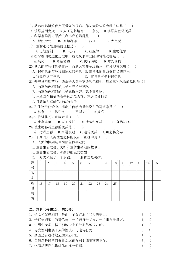 2019-2020年八年级生物下学期期中试题 新人教版(III).doc_第2页