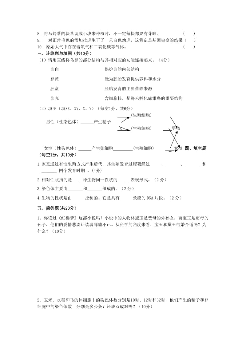 2019-2020年八年级生物下学期期中试题 新人教版(III).doc_第3页