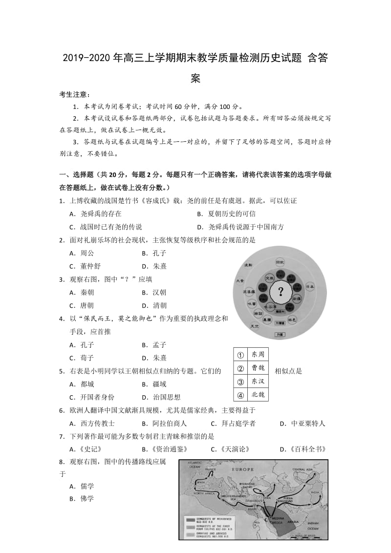 2019-2020年高三上学期期末教学质量检测历史试题 含答案.doc_第1页