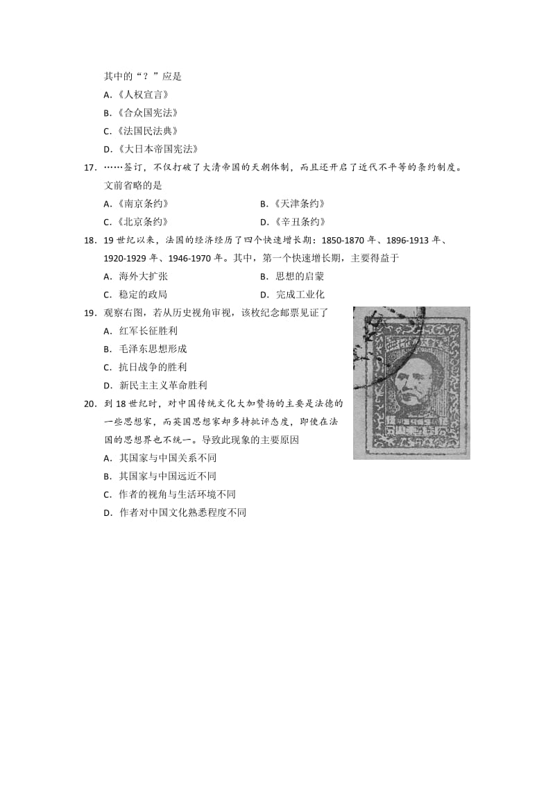 2019-2020年高三上学期期末教学质量检测历史试题 含答案.doc_第3页