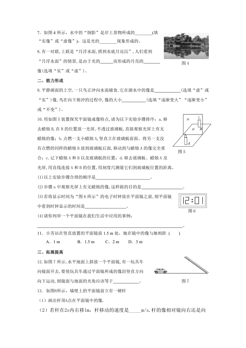 2019-2020年八年级物理上册：4.2平面镜成像 同步检测试题.doc_第2页