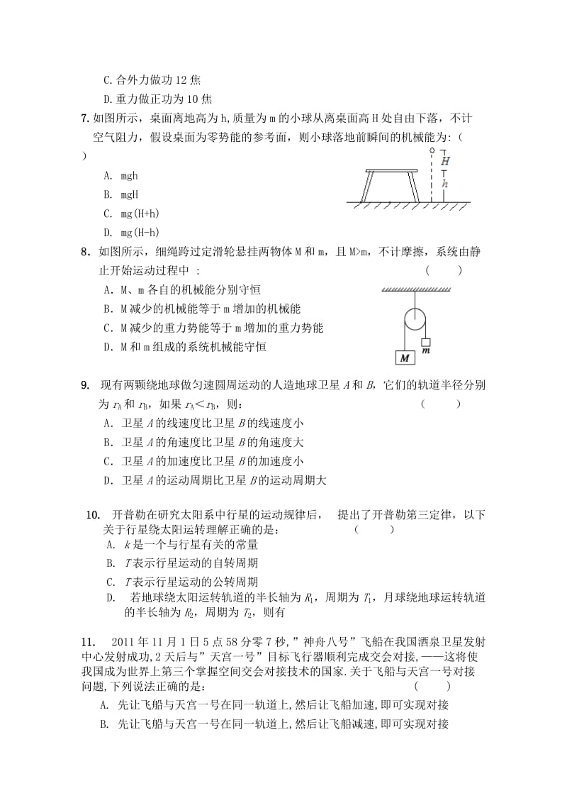 2019-2020年高一下学期第二次月考（期中）试题（物理）.doc_第2页