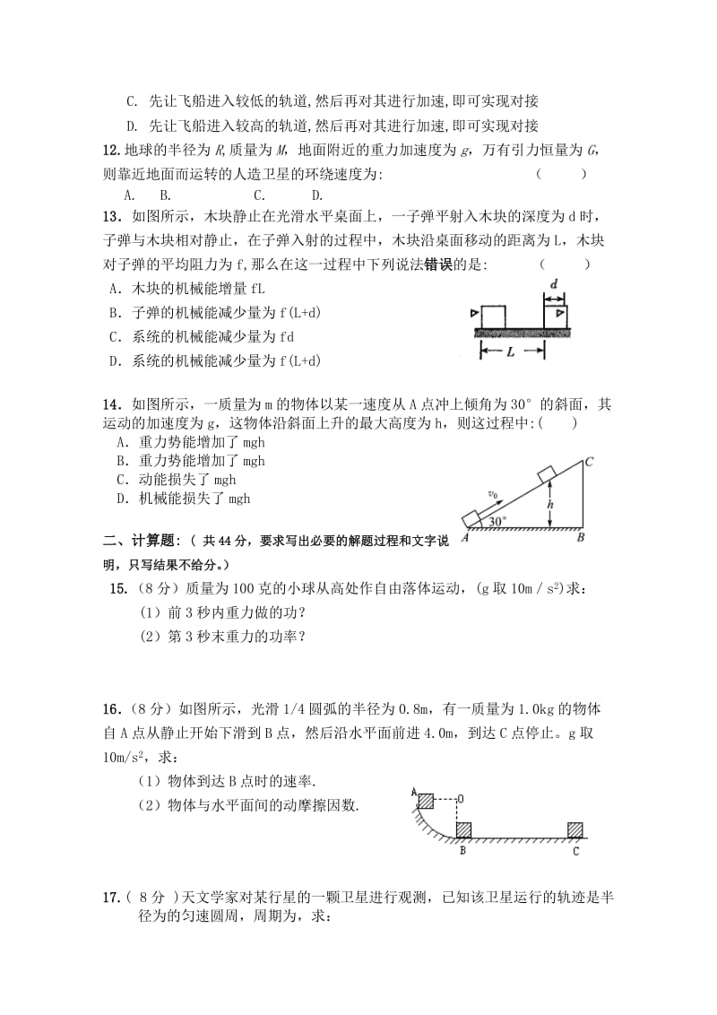 2019-2020年高一下学期第二次月考（期中）试题（物理）.doc_第3页